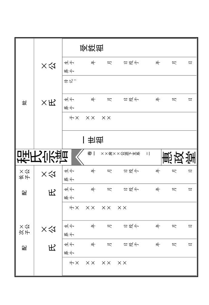 家谱电子版模板【范本模板】第2页