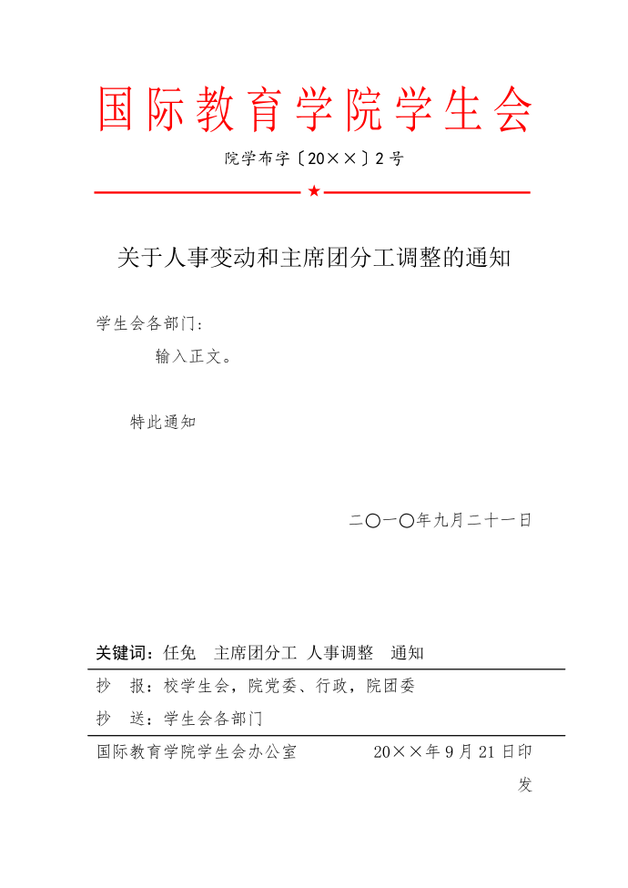 红头文件模板——文件资料文档