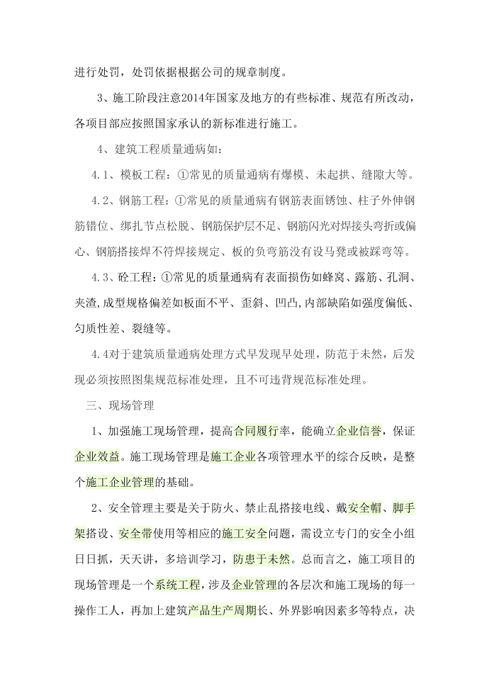 某建筑公司红头文件文件第4页