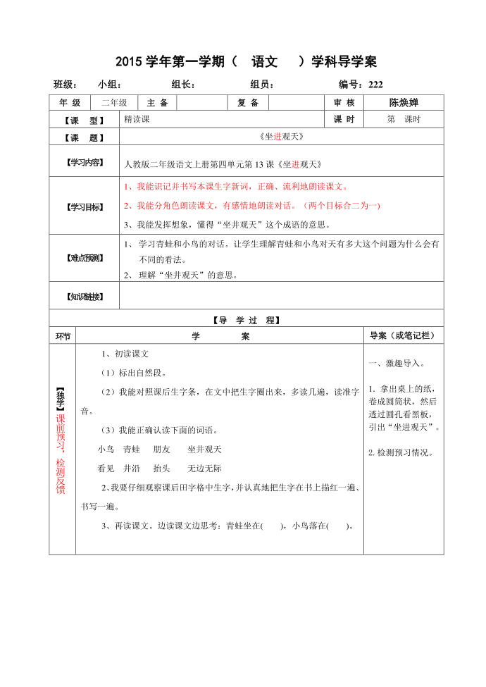 二年级——坐井观天第1页