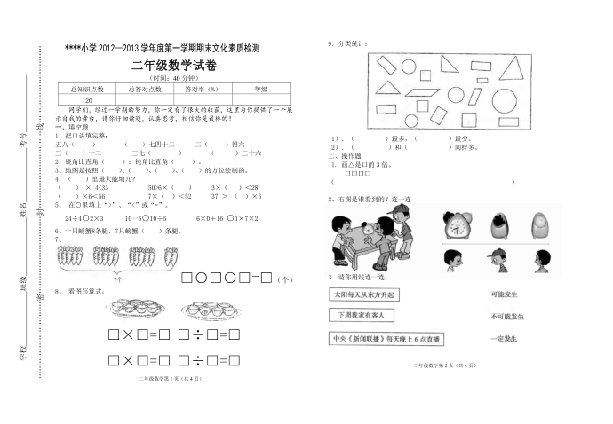 二年级 数学第1页