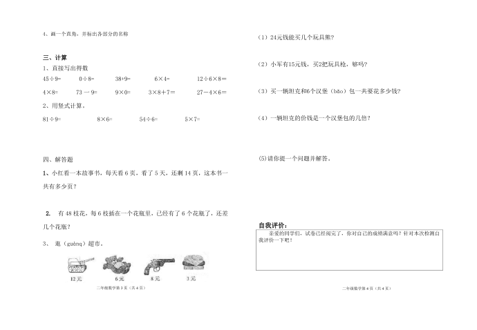 二年级 数学第2页