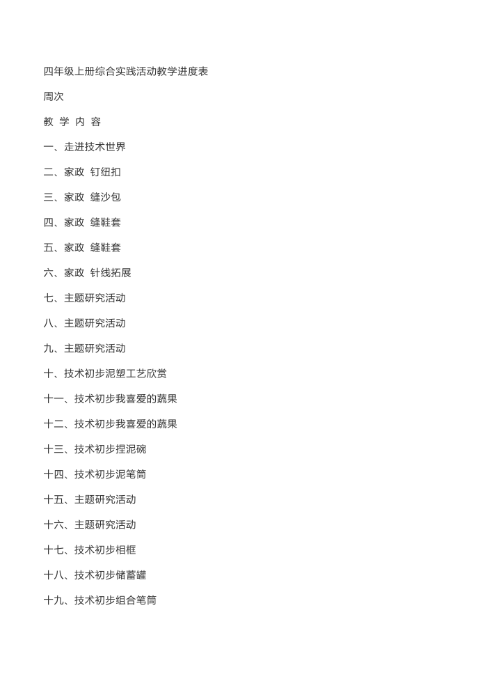 四年级活动第3页