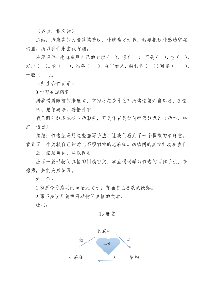 麻雀四年级第4页