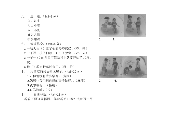 四年级汉语第2页