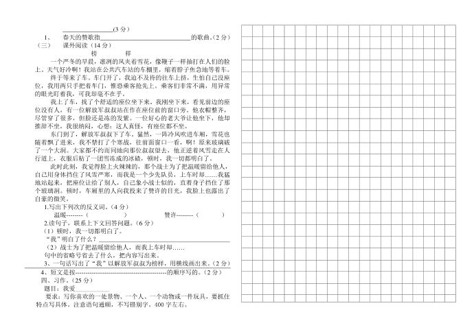 五年级语文第2页