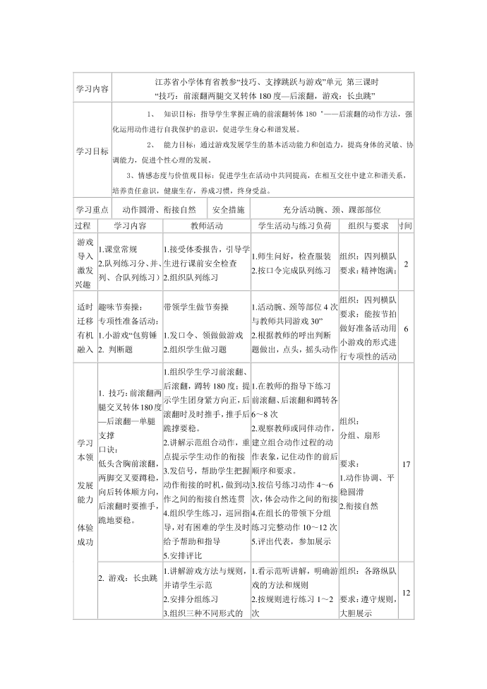 五年级技巧第3页