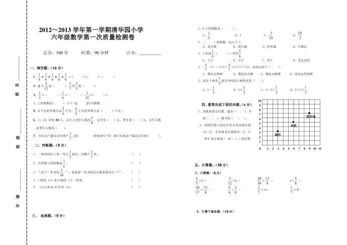 六年级考卷