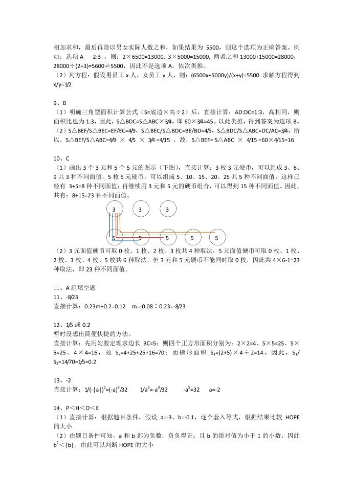 23届希望杯全国数学邀请赛初一第一试答案及解题思路第2页