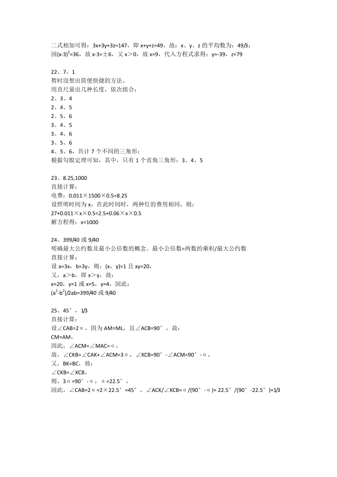 23届希望杯全国数学邀请赛初一第一试答案及解题思路第4页