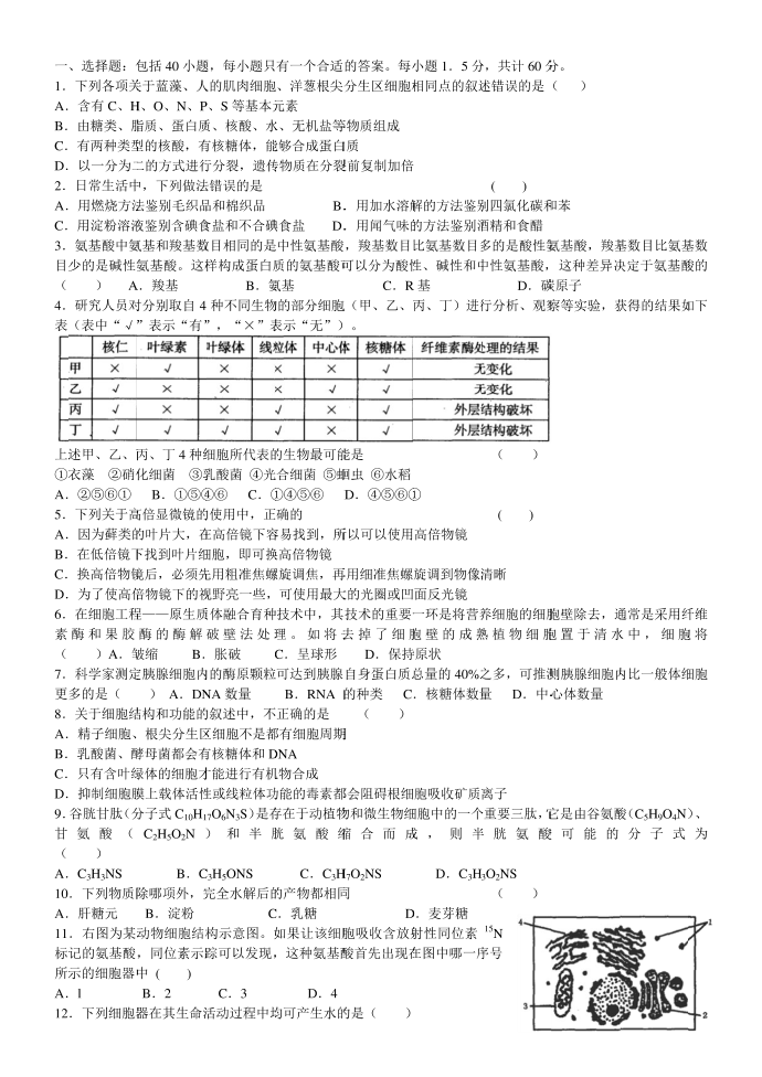 生物必修一试题第1页