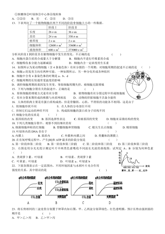 生物必修一试题第2页