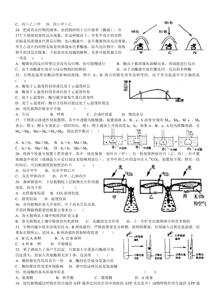 生物必修一试题第3页