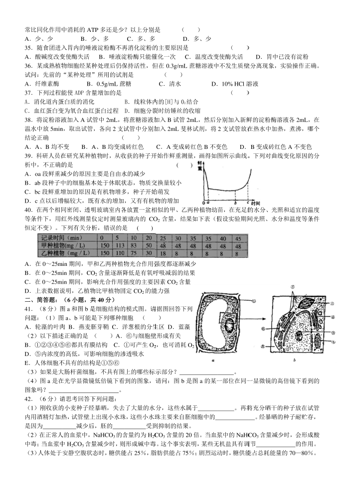 生物必修一试题第4页