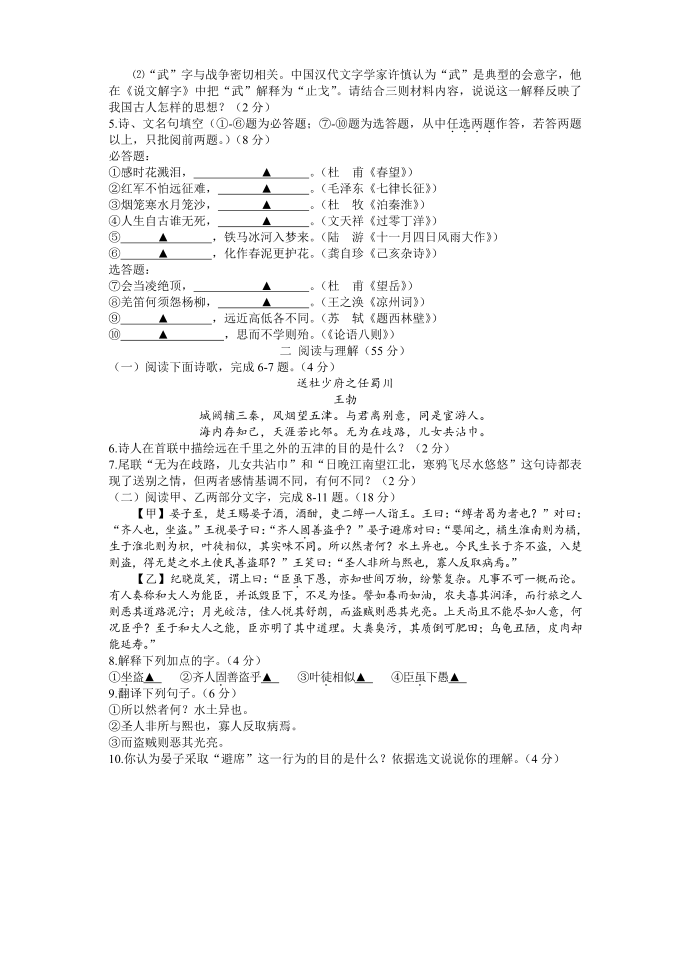 初二上期中语文试卷第2页