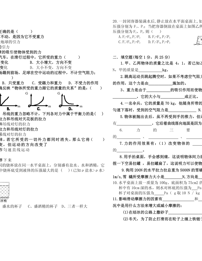 初二物理下册一检试卷第2页