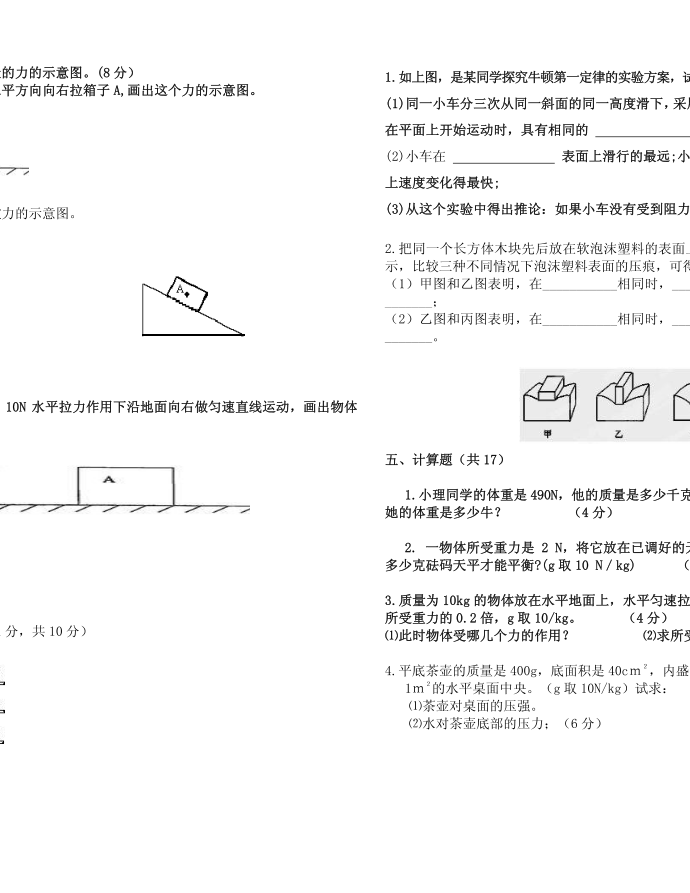 初二物理下册一检试卷第3页