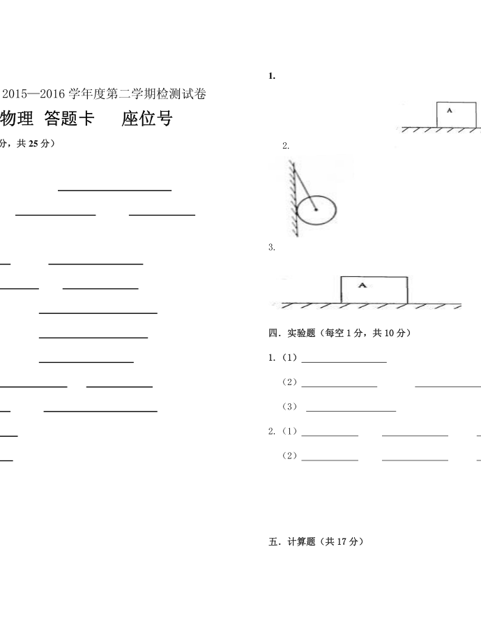 初二物理下册一检试卷第4页