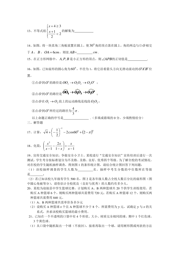 初三数学中考模拟试卷第2页