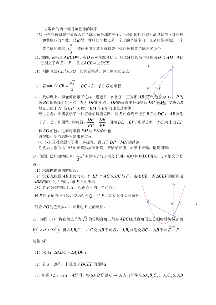 初三数学中考模拟试卷第3页