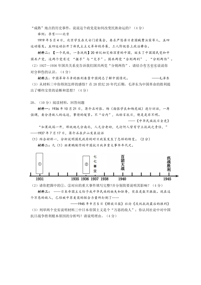 初三社会试卷(2018.10)第5页