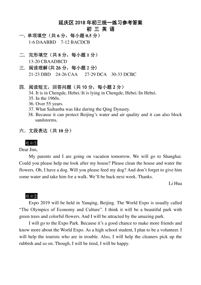 2018初三英语试卷答案第1页