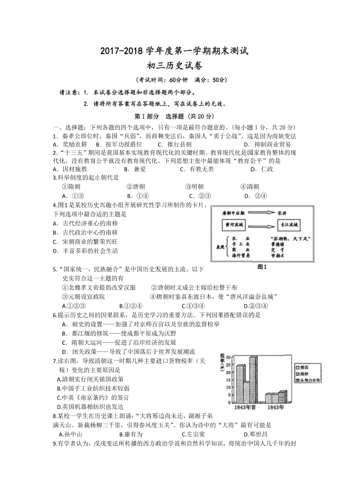 初三历史期末试卷第1页
