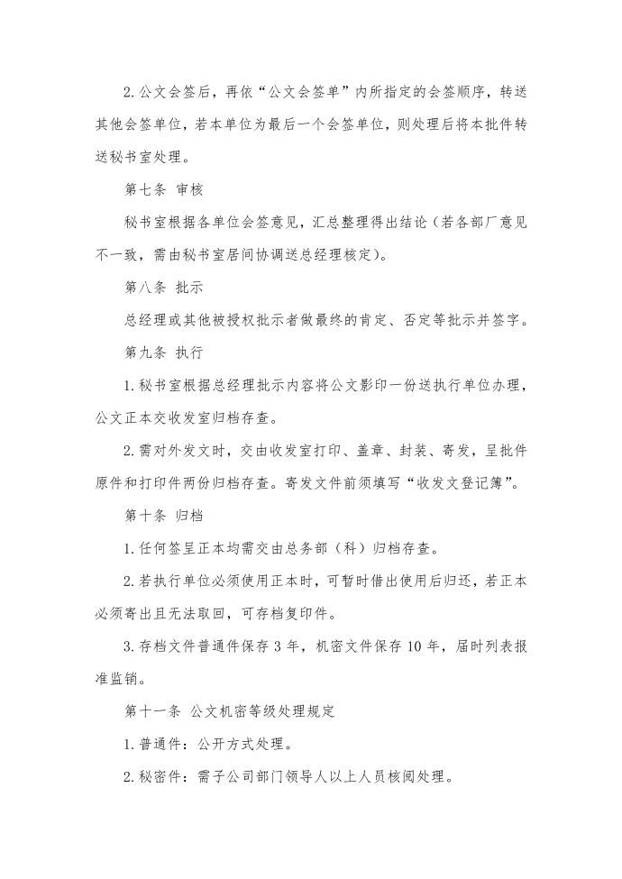 公司文书管理准则第2页