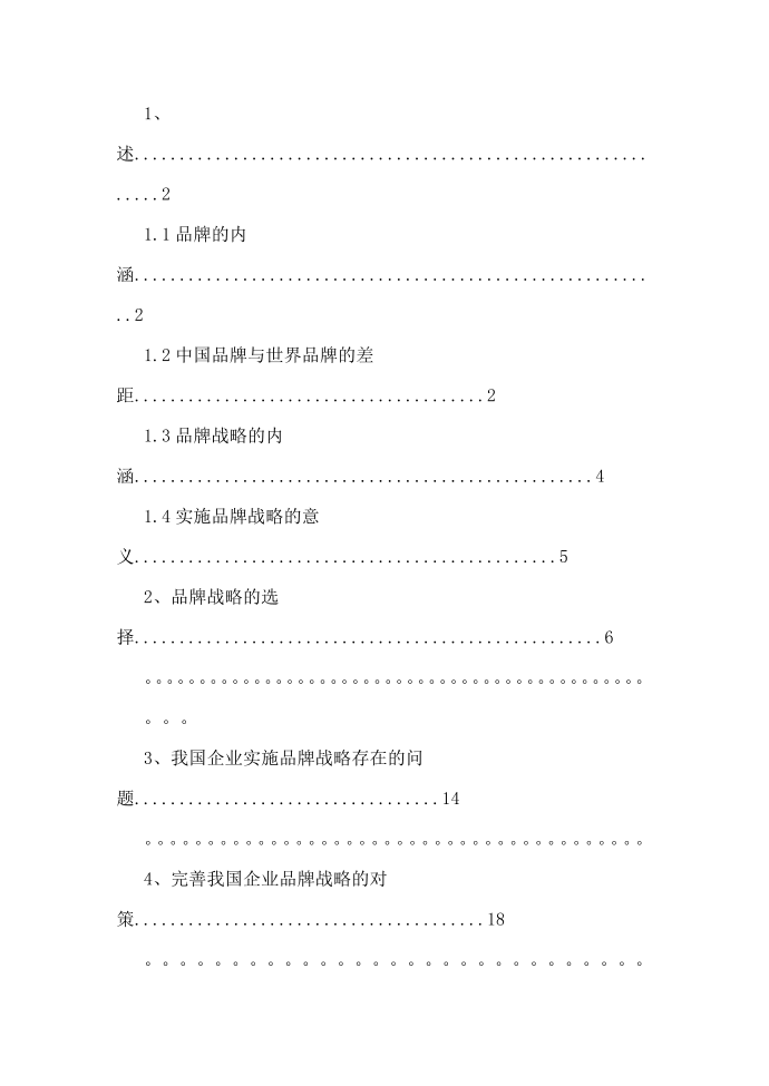 毕业论文参考格式第3页