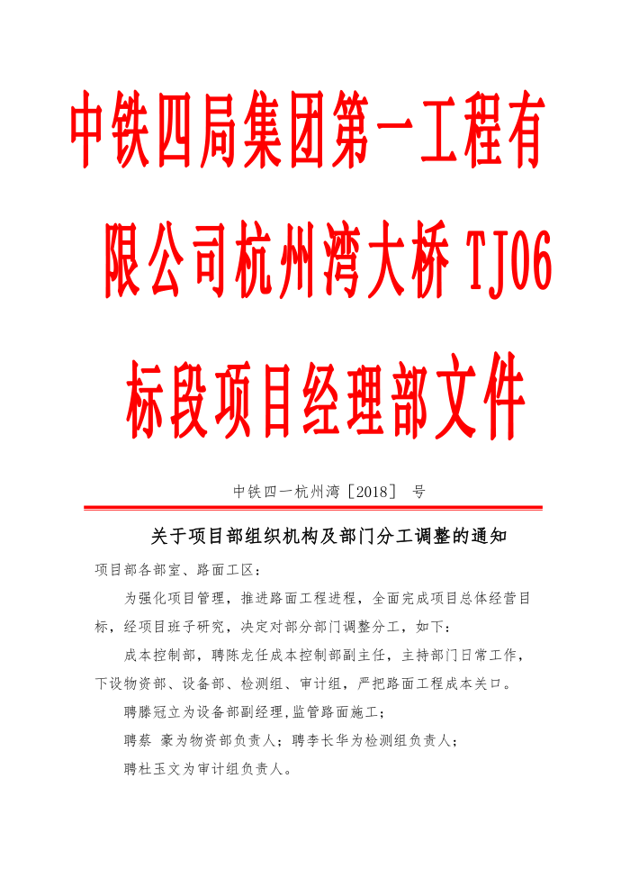 红头文件2018号7.8第1页