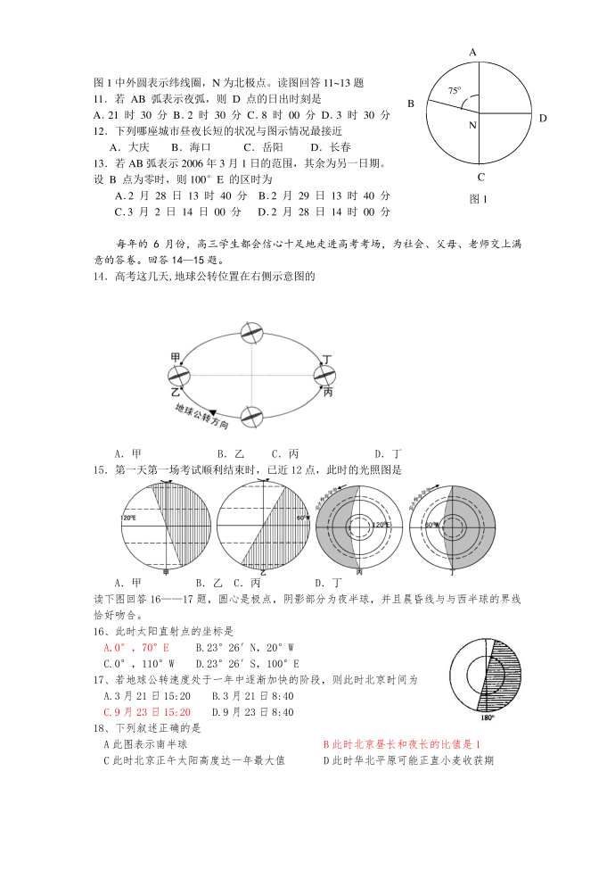 地理高一试题第2页