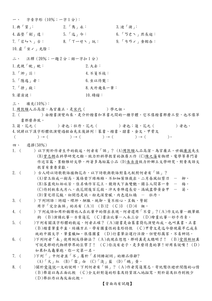 国一试题卷第1页