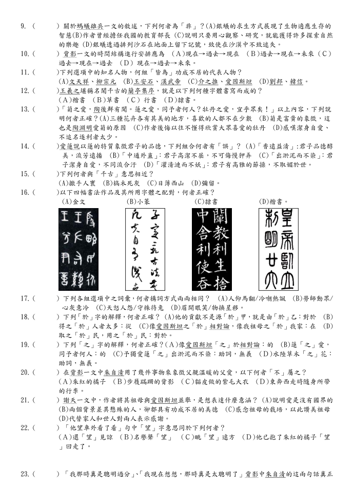 国一试题卷第2页