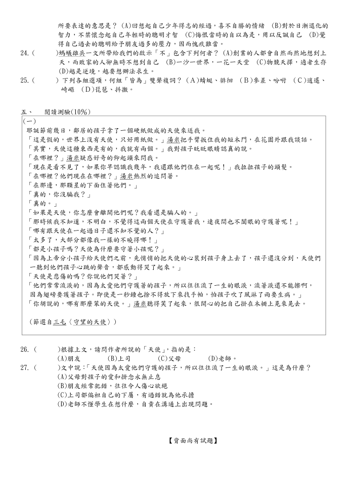 国一试题卷第3页