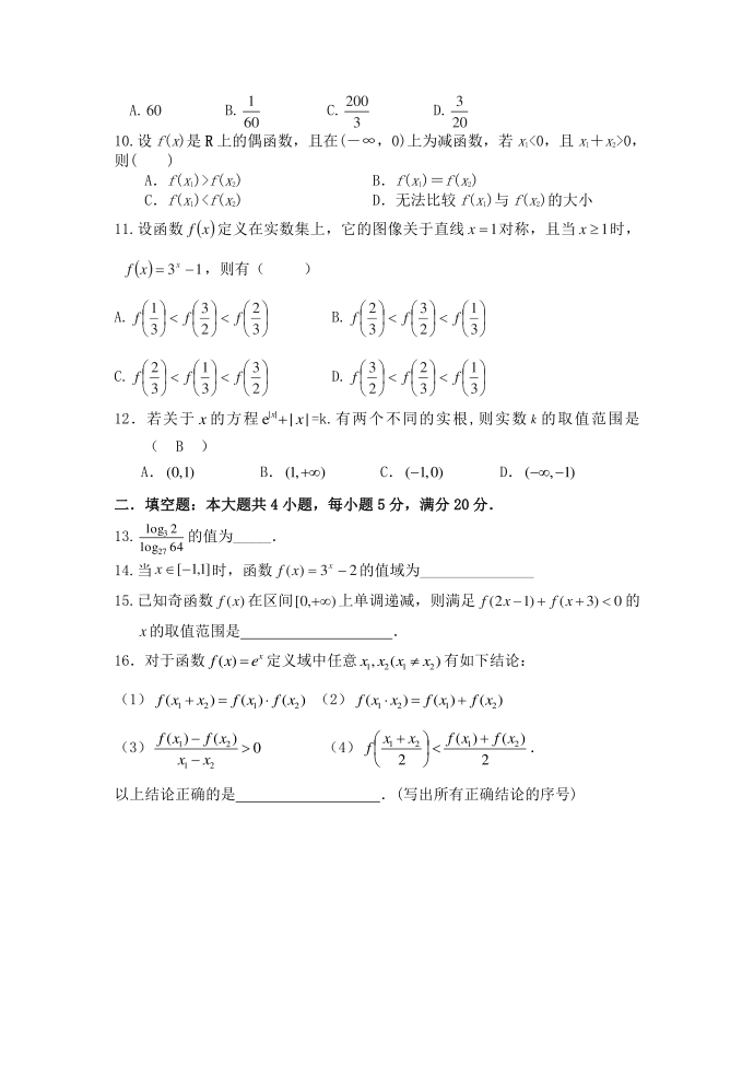 高一试题(三）第2页