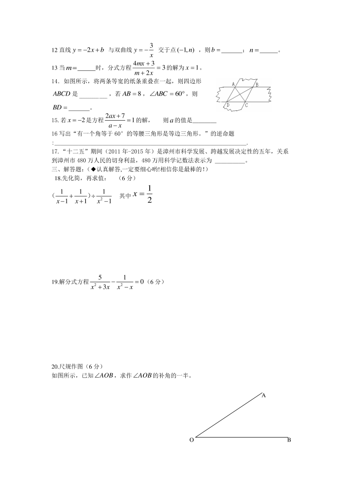 初二数学月考试卷第2页