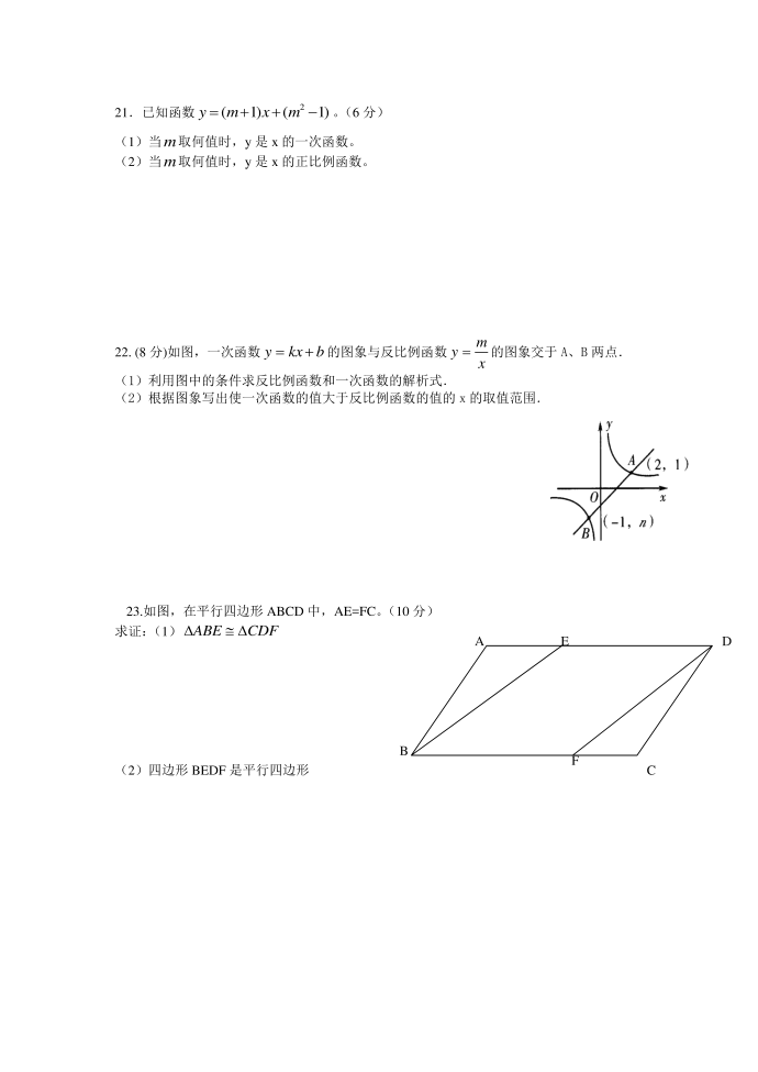 初二数学月考试卷第3页