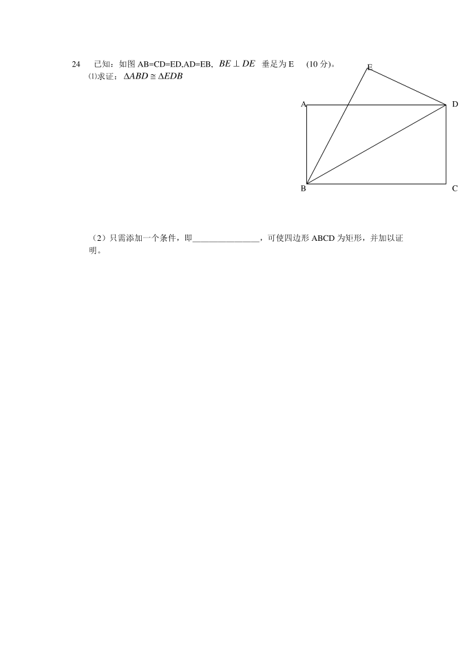 初二数学月考试卷第4页