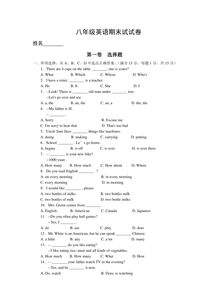 初二英语下册期末试题试卷第1页