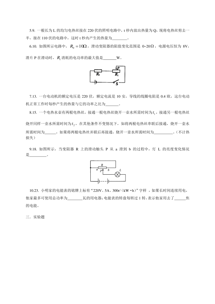 初三物理月考试卷第3页