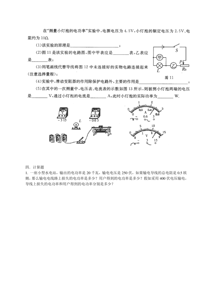 初三物理月考试卷第4页