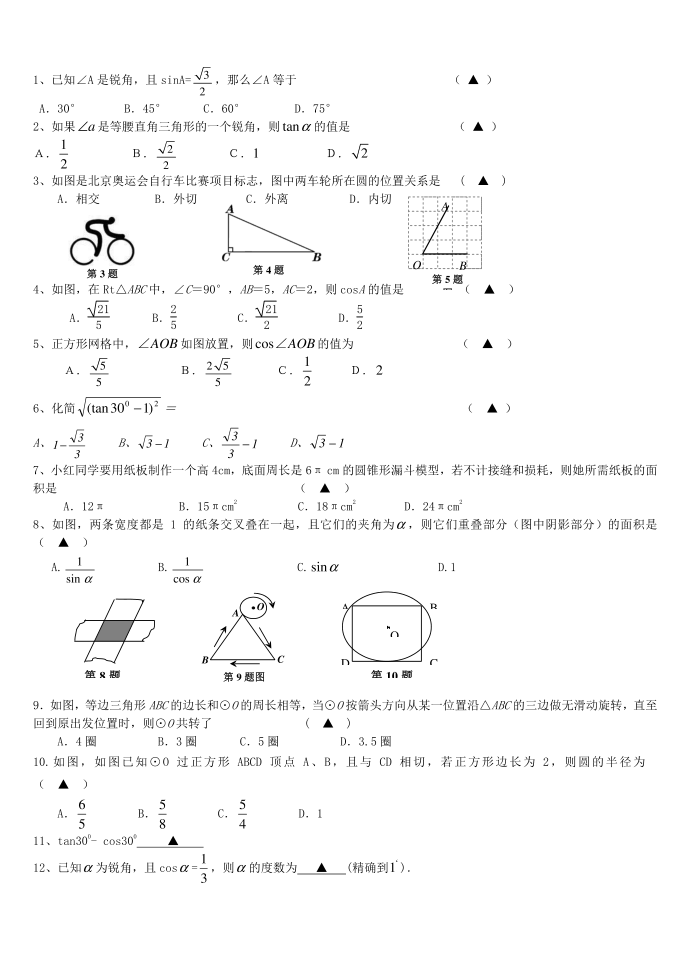 初三练习综合试卷2012.1月