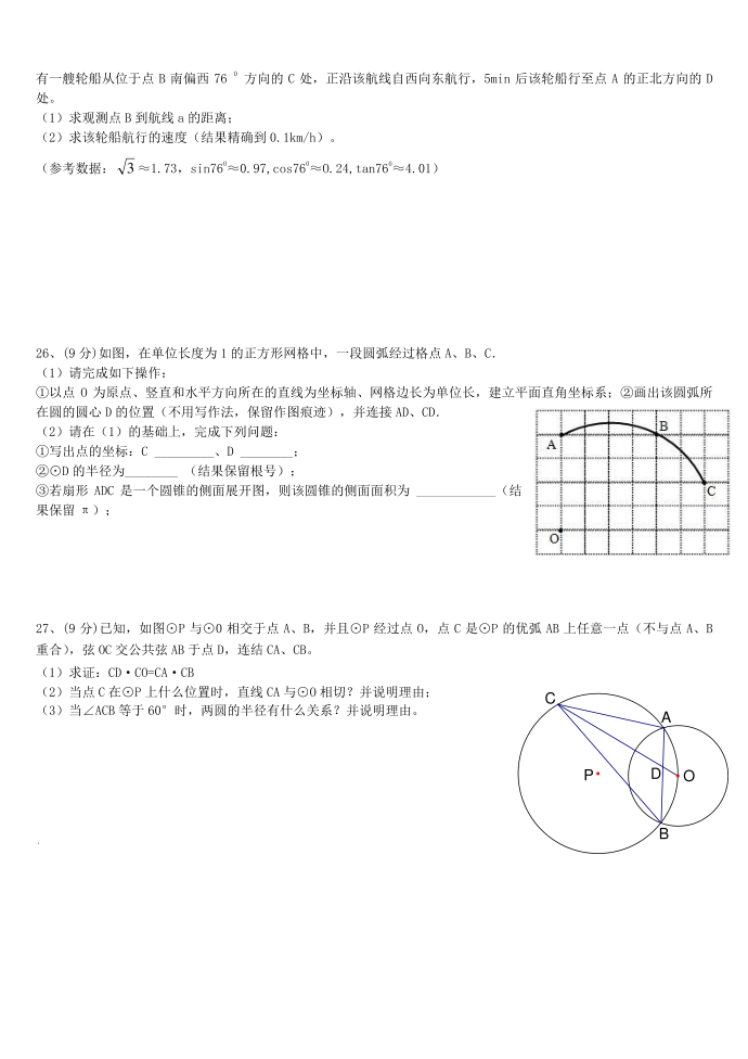 初三练习综合试卷2012.1月第3页