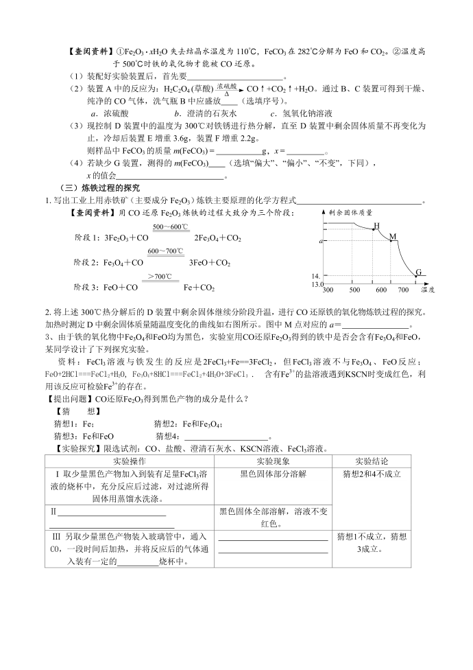 初三化学提优试卷第2页