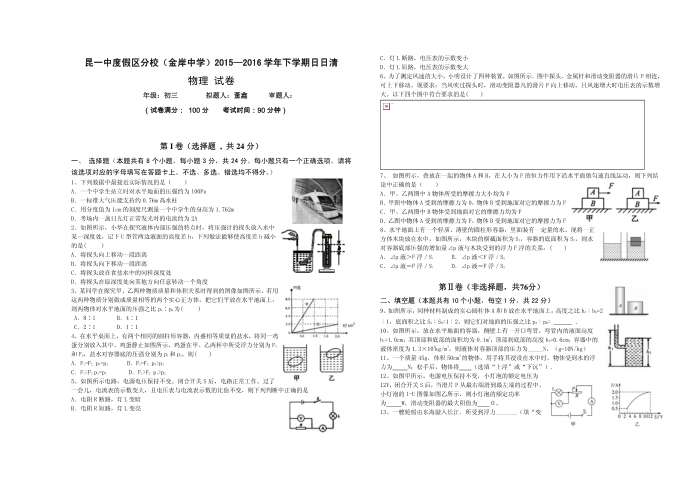 初三物理日日清试卷 - 浮力第1页