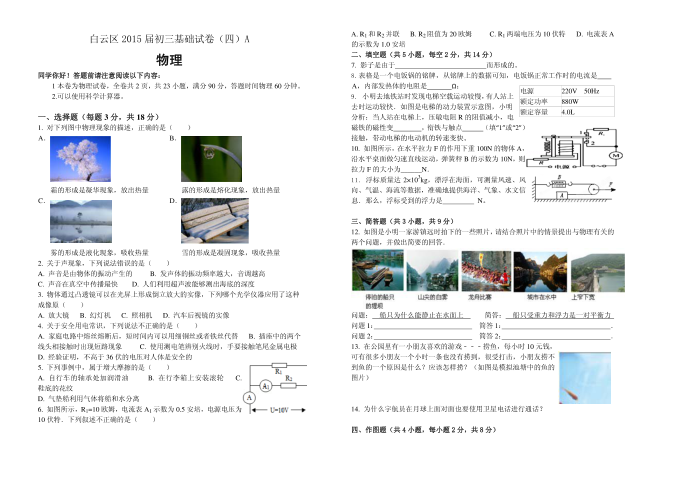 2015届初三基础试卷(四)A第1页