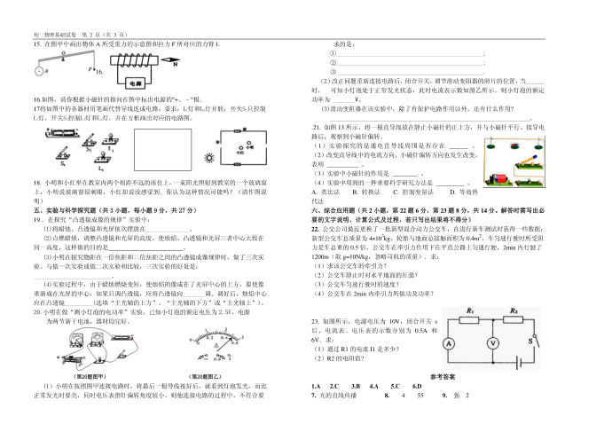 2015届初三基础试卷(四)A第2页