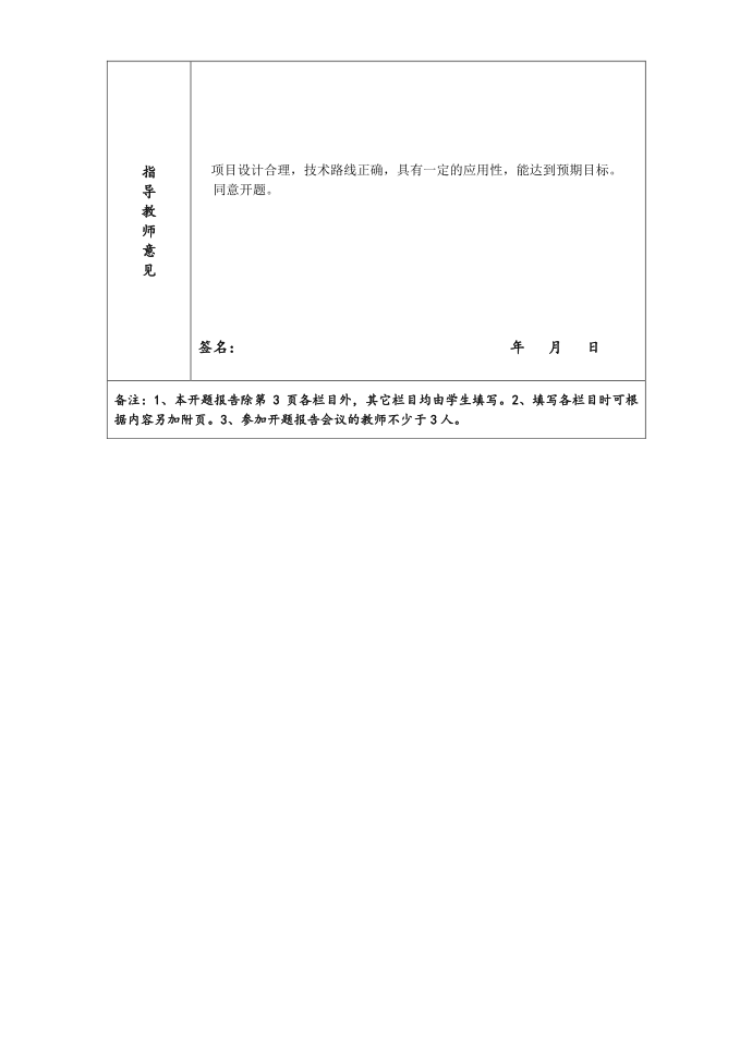 毕业论文开题报告第5页