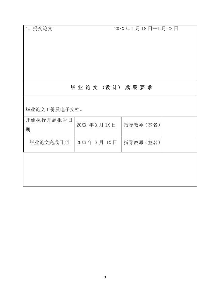 毕业论文开题报告第3页