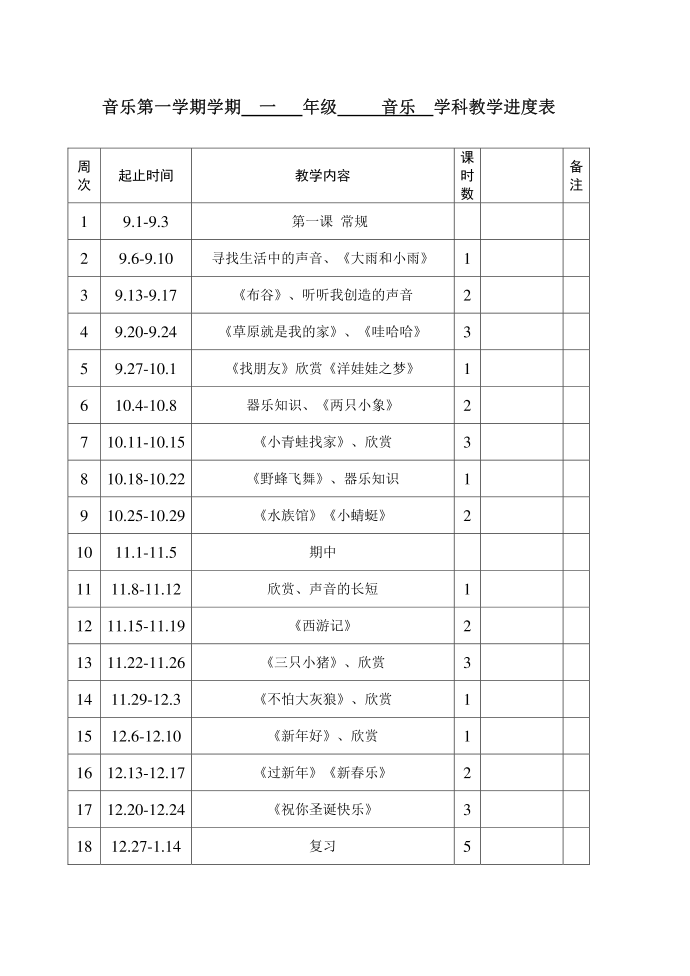 一年级表格